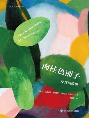 cover image of 肉桂色铺子及其他故事